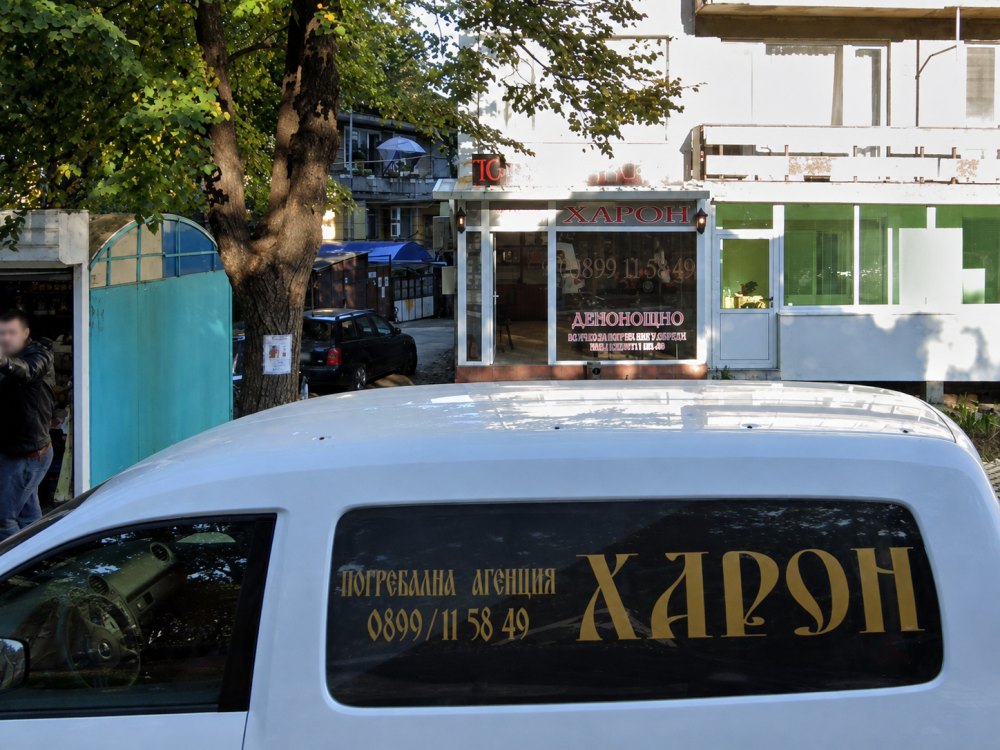 Офис 2 Харон — ул. Панайот Хитов 33 Г, 9300 Добрич (срещу Градска болница)